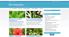 Desktop Screenshot of pro-medicina.info
